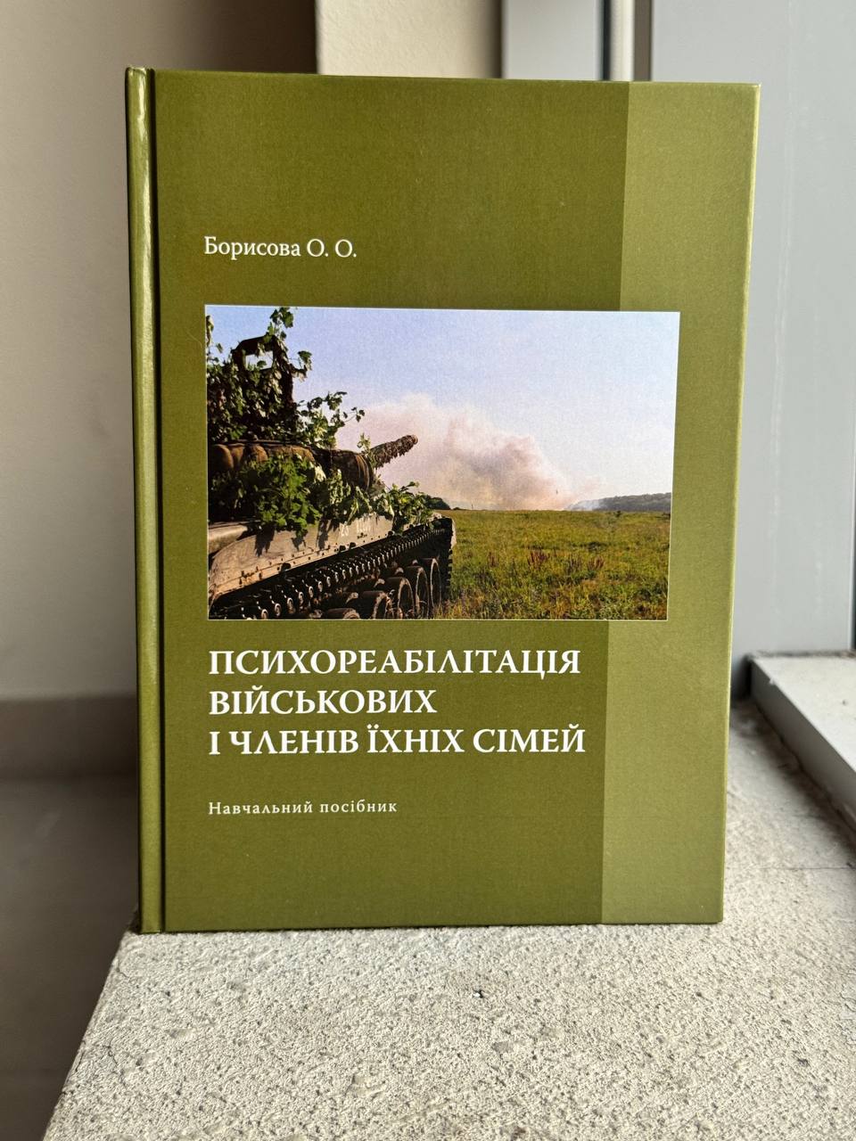 Психореабілітація військових