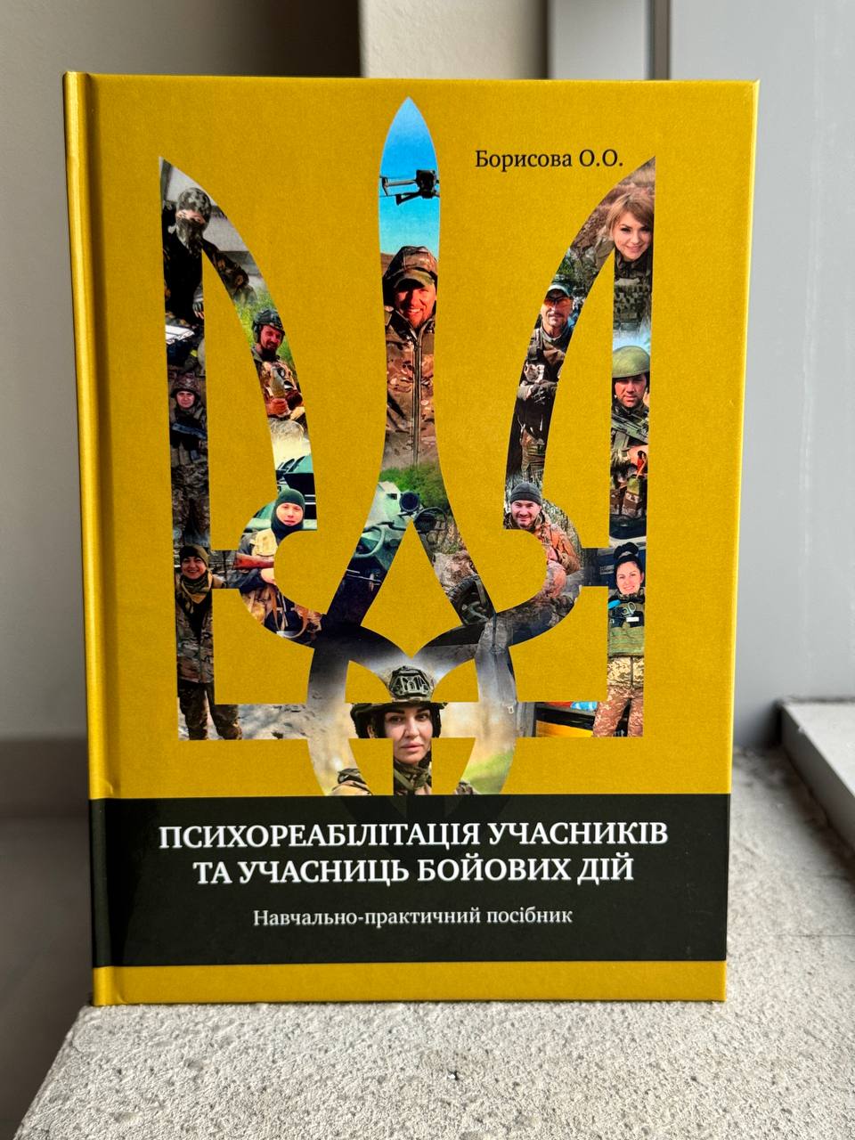 Психореабілітація учасників бойових дій